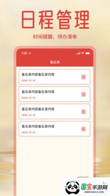 ����ϻ������ְ�(�ճ̹�������)v1.3.0 ��Ѱ��ͼ3