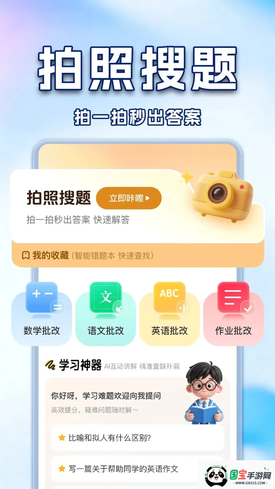 ��ҵ�Ѵ𰸸�������2026�ٷ�����v1.0.2 �ٷ������ͼ1