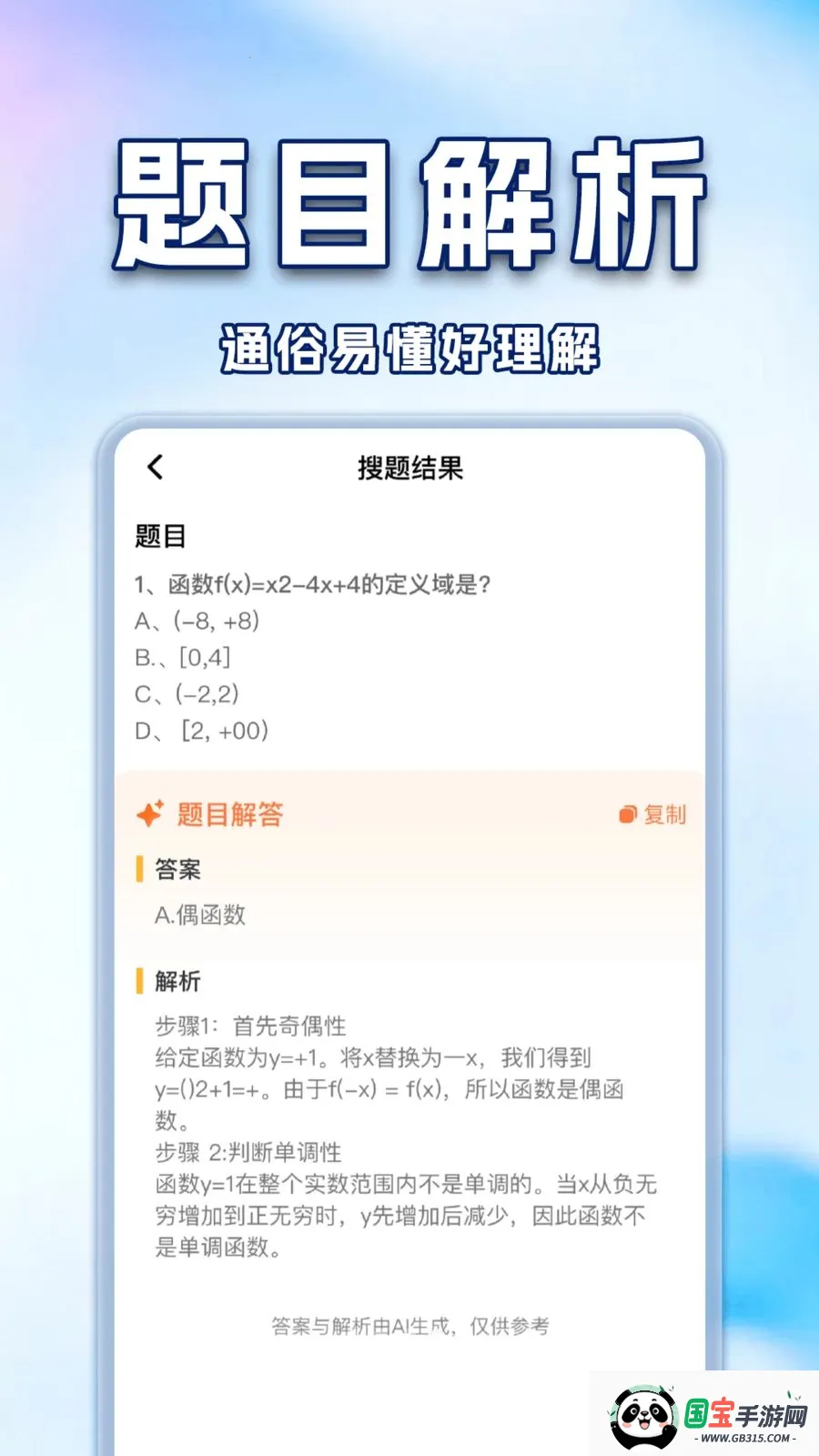 ��ҵ�Ѵ𰸸�������2026�ٷ�����v1.0.2 �ٷ������ͼ3