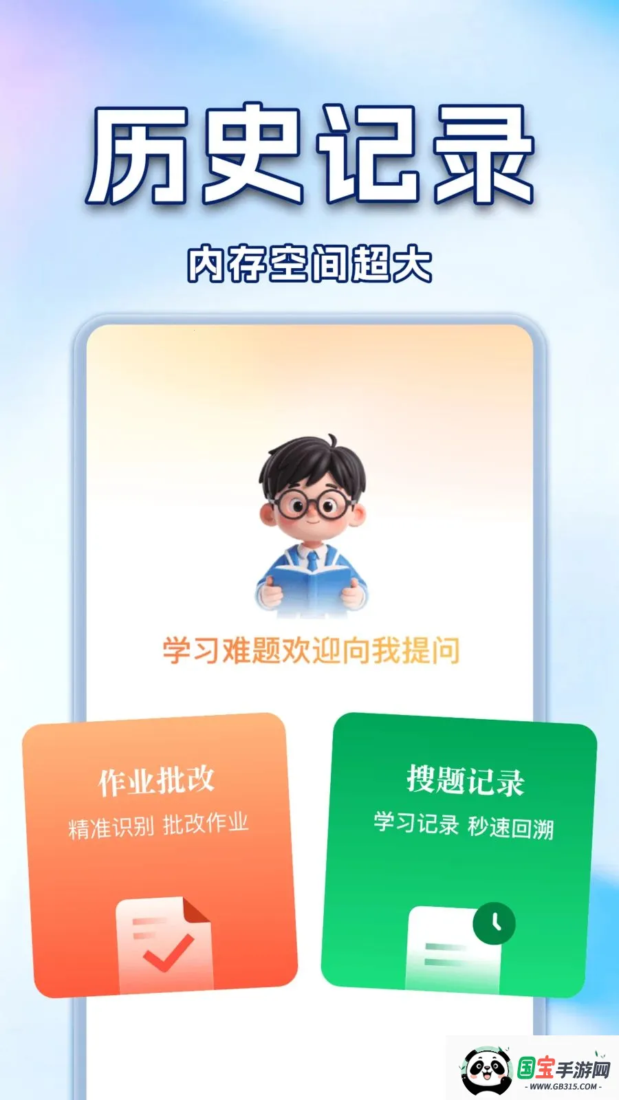 ��ҵ�Ѵ𰸸�������2026�ٷ�����v1.0.2 �ٷ������ͼ4