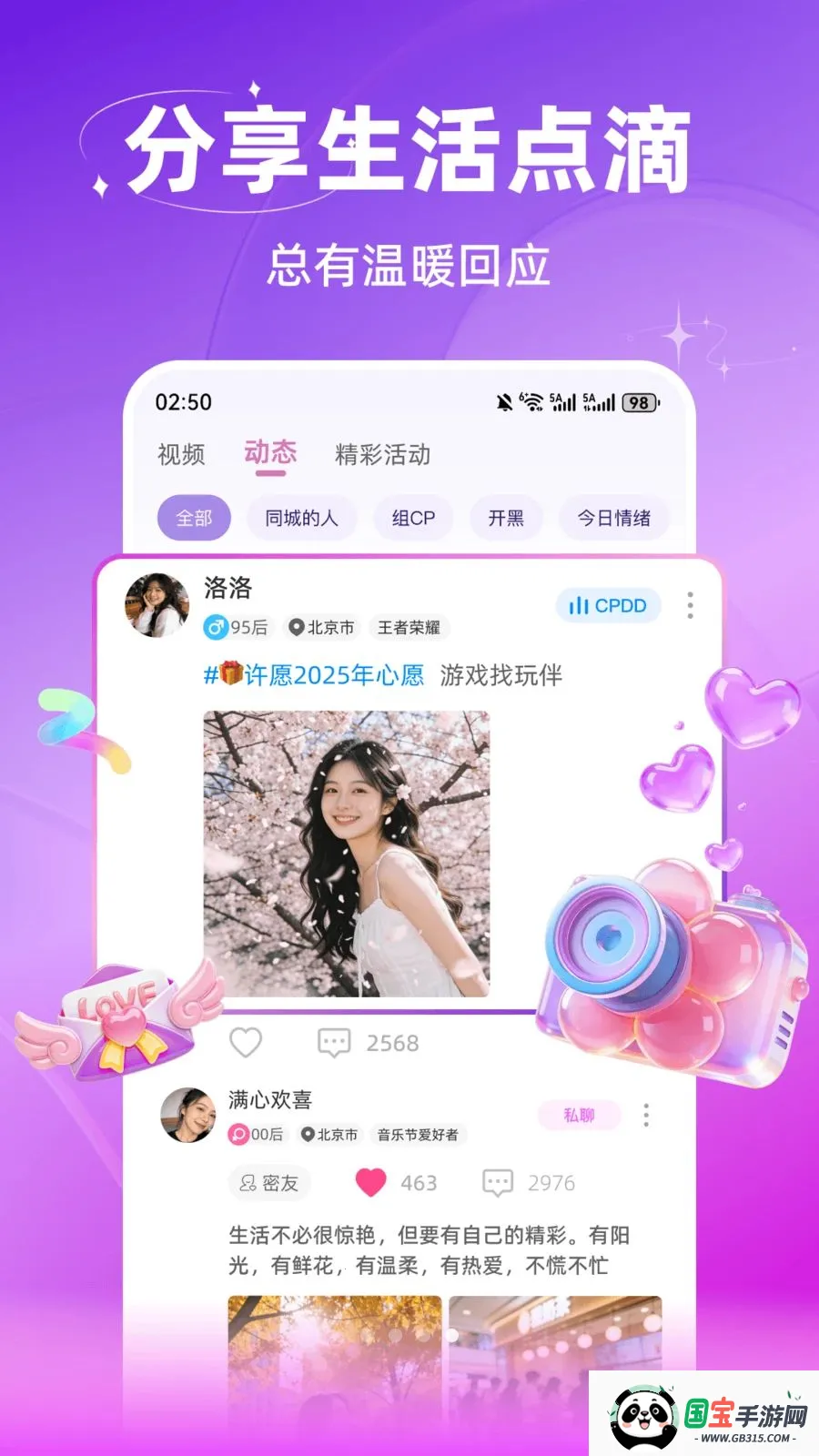 ������������(�����罻App)v3.0.603 �ֻ����ͼ3