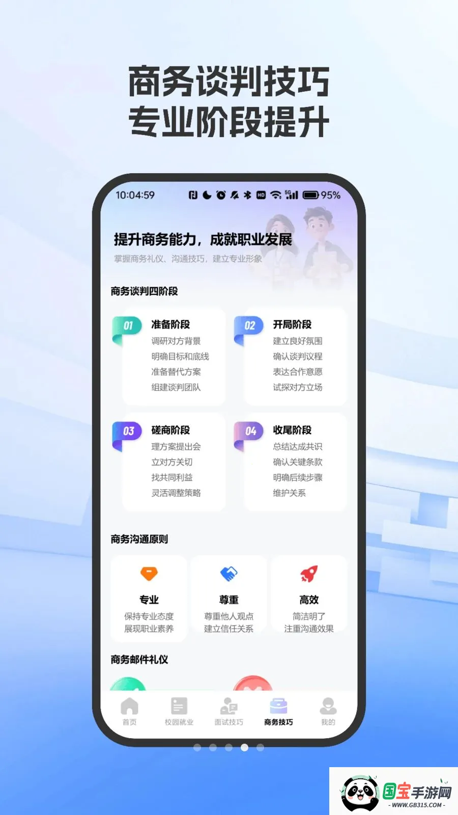 ְ�����Լ���ָ��2026���ذ�װvO4.0 ��׿���ͼ3