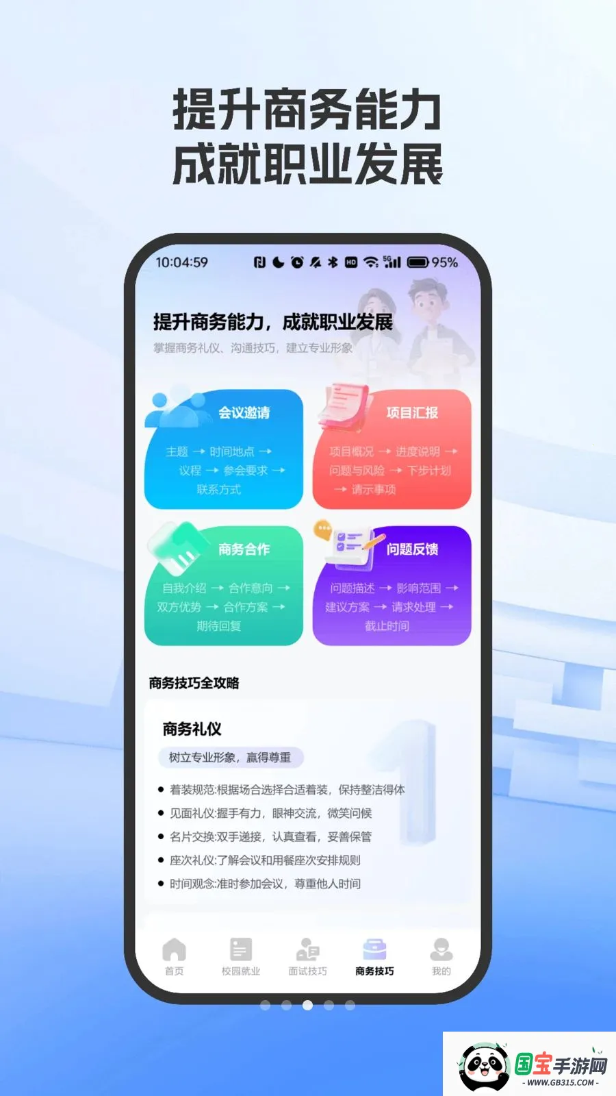 ְ�����Լ���ָ��2026���ذ�װvO4.0 ��׿���ͼ2