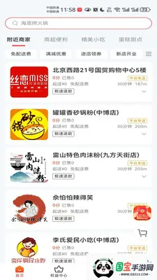 ������è(��ʳ����ƽ̨)v8.5.20260317 ��Ѱ��ͼ0