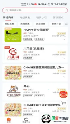 ������è(��ʳ����ƽ̨)v8.5.20260317 ��Ѱ��ͼ1