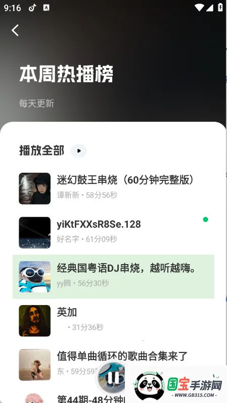 DJ���տ������ֻ���v2.0.9 �ٷ������ͼ0