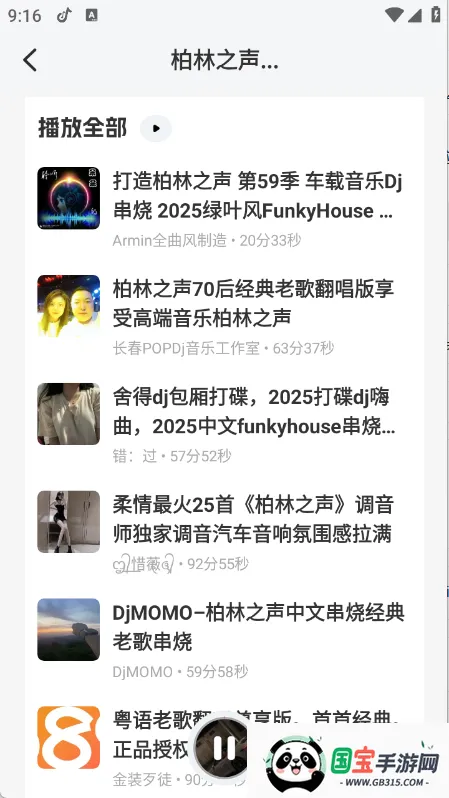 DJ���տ������ֻ���v2.0.9 �ٷ������ͼ1