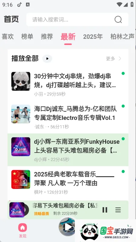 DJ���տ������ֻ���v2.0.9 �ٷ������ͼ2