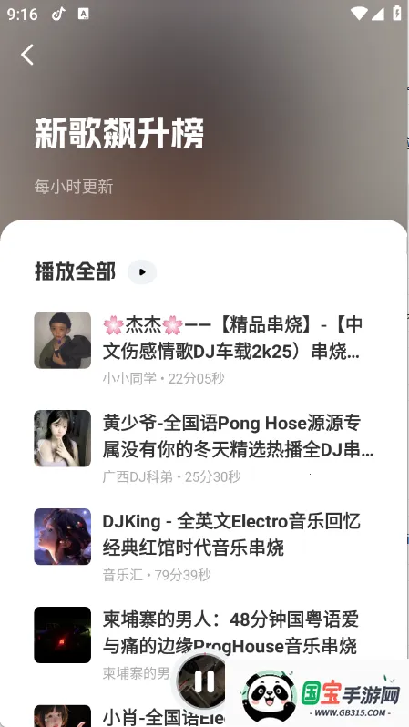 DJ���տ������ֻ���v2.0.9 �ٷ������ͼ3