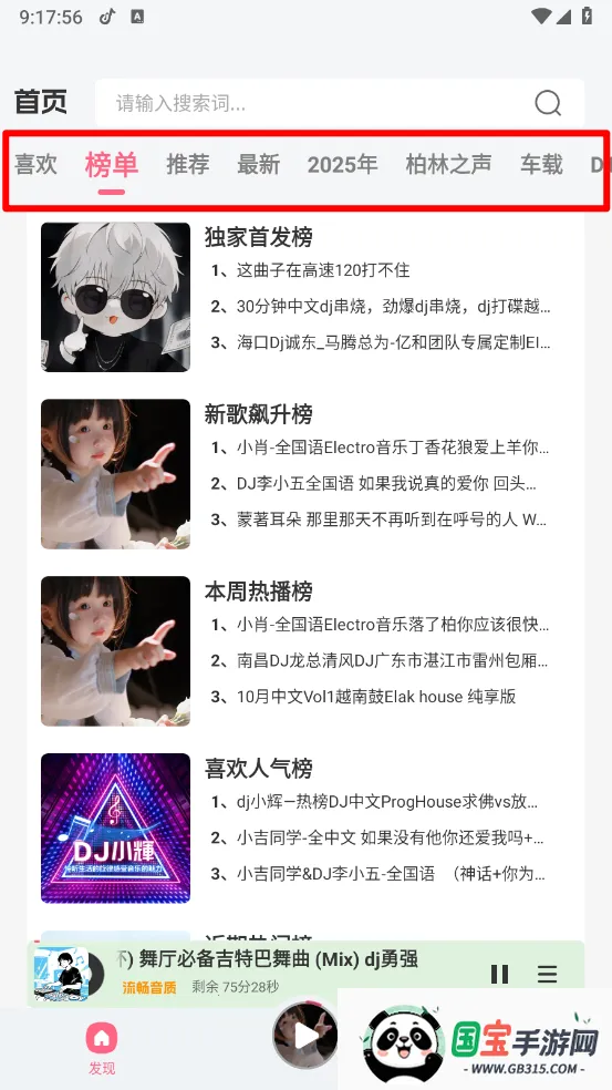 DJ���տ������ֻ���