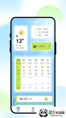 ��;���������ֻ���v1.0.1 �ٷ������ͼ1