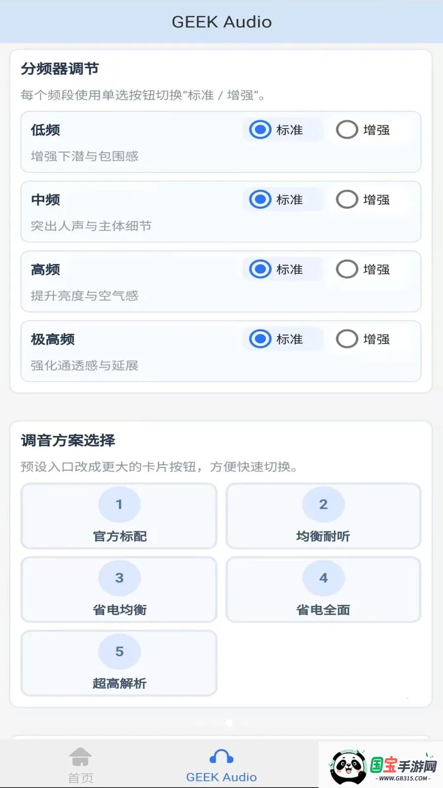 GEEKFLY(��������APP)v1.0.4 �ٷ������ͼ2