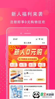 ��ʡ��(�����Ż�ȯAPP)v1.0.45 �ֻ����ͼ3