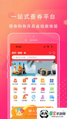 ��ʡ��(�����Ż�ȯAPP)v1.0.45 �ֻ����ͼ1