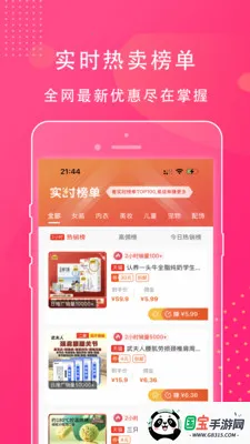 ��ʡ��(�����Ż�ȯAPP)v1.0.45 �ֻ����ͼ2