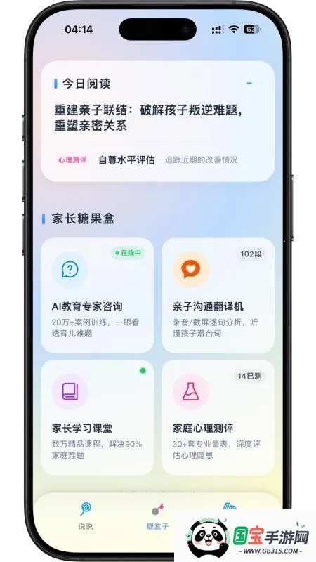 �ҳ���(AI��ͥ��������)v1.0.36 ��׿���ͼ3