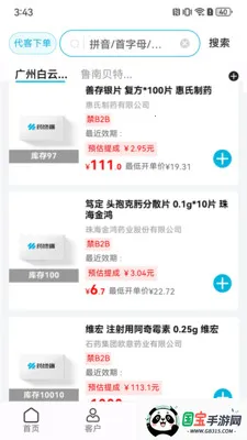 ҩ��(�ڰ���ְƽ̨)v2.0.4 ��׿���ͼ4