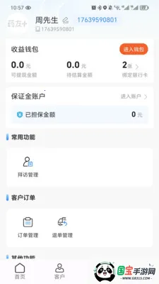 ҩ��(�ڰ���ְƽ̨)v2.0.4 ��׿���ͼ3