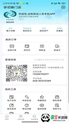 ����ҩҵ����������2026���ذ�װv3.0.1 ��Ѱ��ͼ4