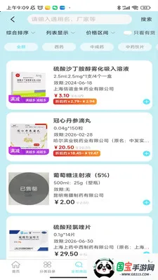 ����ҩҵ����������2026���ذ�װv3.0.1 ��Ѱ��ͼ1