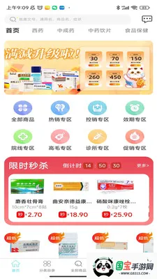 ����ҩҵ����������2026���ذ�װv3.0.1 ��Ѱ��ͼ3