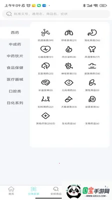 ����ҩҵ����������2026���ذ�װv3.0.1 ��Ѱ��ͼ2