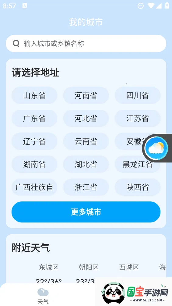 ��������(����Ԥ��Ӧ��)v3.3.00 ��׿���ͼ0