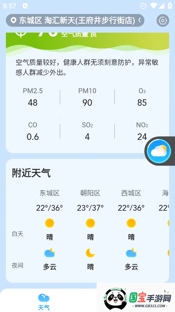 ��������(����Ԥ��Ӧ��)v3.3.00 ��׿���ͼ2