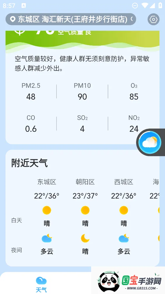 ��������(����Ԥ��Ӧ��)v3.3.00 ��׿���ͼ1