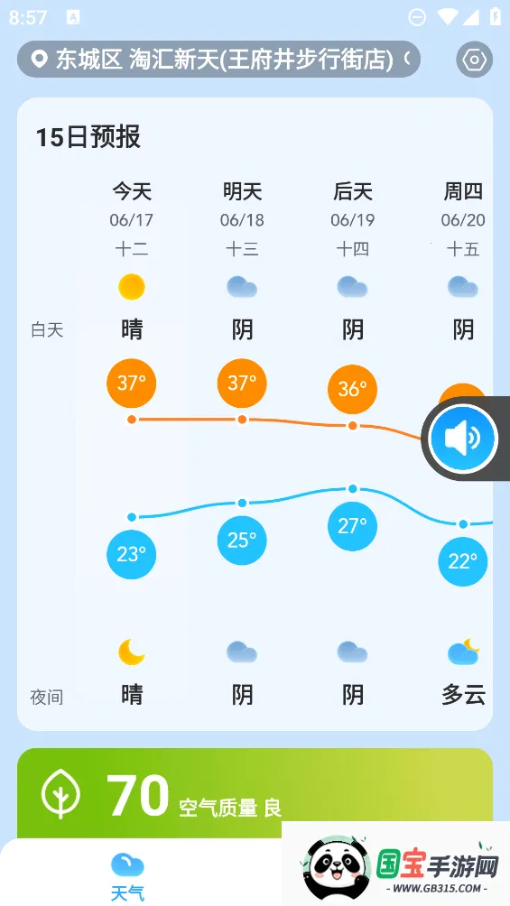 ��������(����Ԥ��Ӧ��)v3.3.00 ��׿���ͼ3