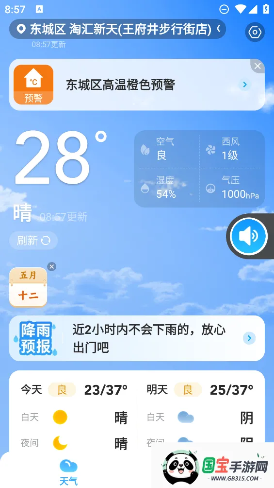 ��������(����Ԥ��Ӧ��)v3.3.00 ��׿���ͼ4