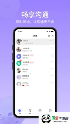 Ծ��ͨ(�罻��ͨ����)v1.2.5 �ֻ����ͼ2