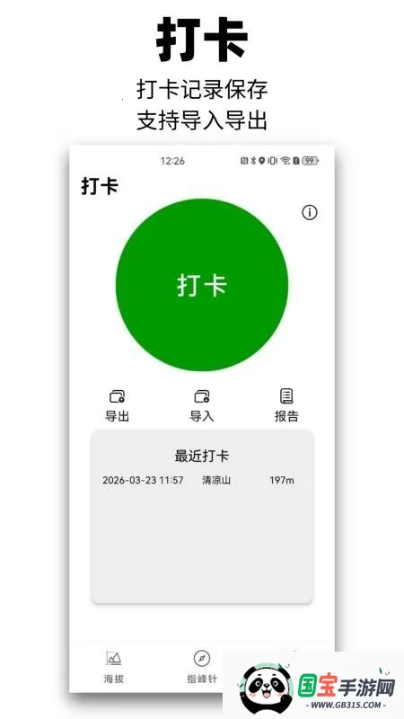 ��Զɽ2026���°汾v1.0.0 ��Ѱ��ͼ1