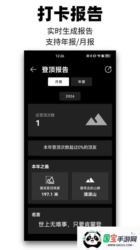 ��Զɽ2026���°汾v1.0.0 ��Ѱ��ͼ3