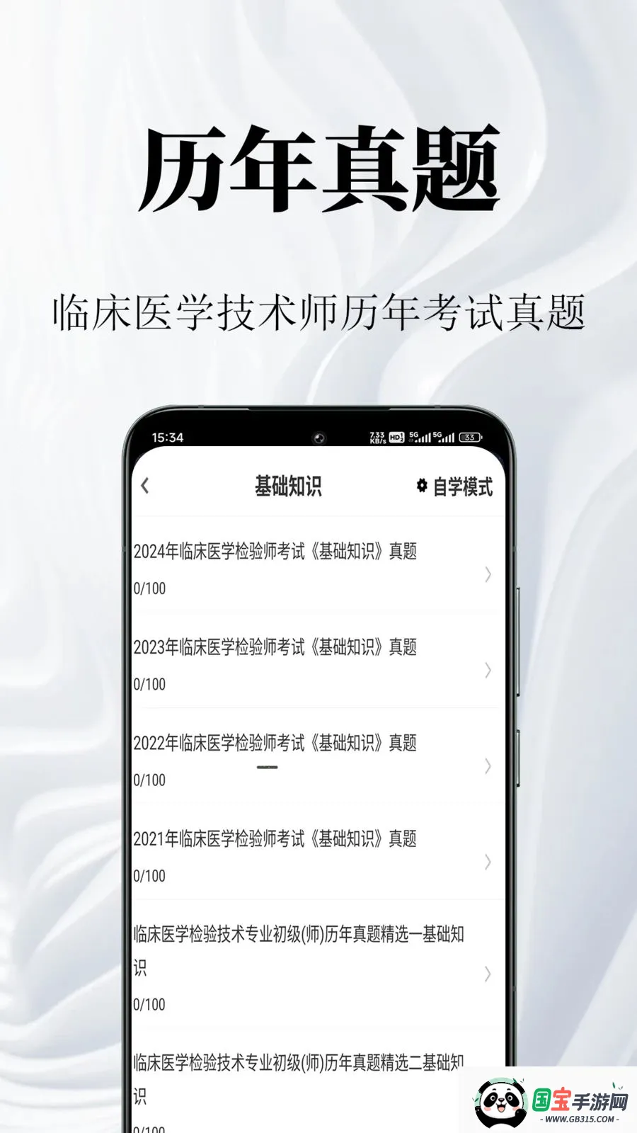 �ٴ�ҽѧ���鼼��ʦ�����2026�ٷ����°汾v1.0.1 �ٷ������ͼ1