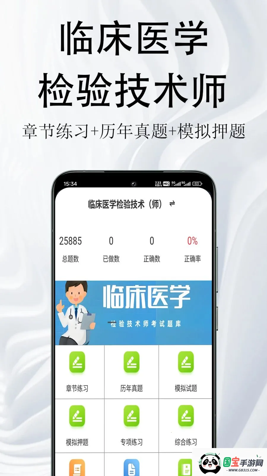 �ٴ�ҽѧ���鼼��ʦ�����2026�ٷ����°汾v1.0.1 �ٷ������ͼ0