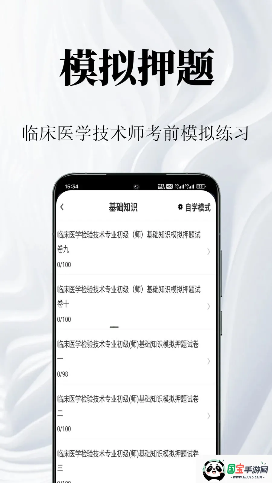 �ٴ�ҽѧ���鼼��ʦ�����2026�ٷ����°汾v1.0.1 �ٷ������ͼ2