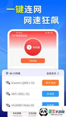 WiFiԿ�׳�����(WiFi�����������)v4.3.60.00 ��׿���ͼ1