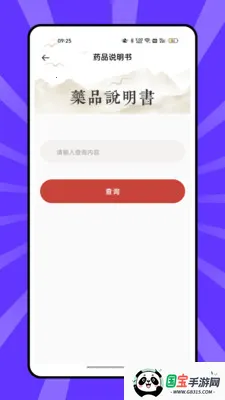 ����ҩ����(��ҩ���ѹ���)v1.0.0 �ٷ������ͼ2