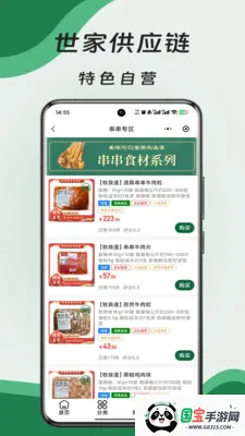 ���ҹ�Ӧ��ƽ̨2026�ٷ�����v3.1.1 �ֻ����ͼ1