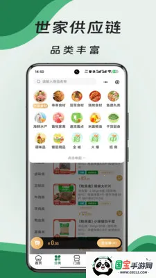 ���ҹ�Ӧ��ƽ̨2026�ٷ�����v3.1.1 �ֻ����ͼ2