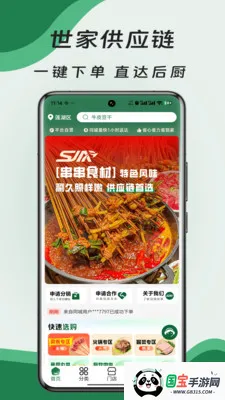 ���ҹ�Ӧ��ƽ̨2026�ٷ�����v3.1.1 �ֻ����ͼ3