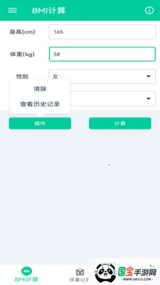 ��֬BMI������(��֬�ʼ��㹤��)v1.0.5 �ֻ����ͼ1