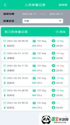 ��֬BMI������(��֬�ʼ��㹤��)v1.0.5 �ֻ����ͼ4