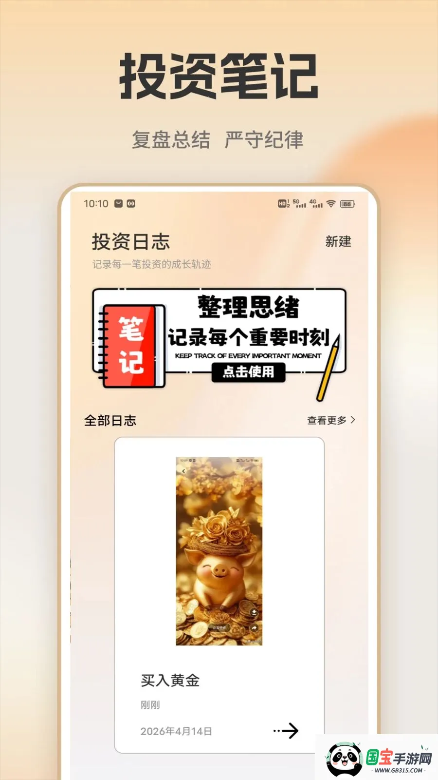 �ƽ�ʵʱ���(�ƽ�Ͷ��ƽ̨)v1.0.1 �ٷ������ͼ2