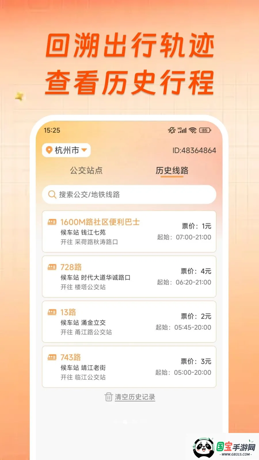 ��������ʵʱ���в�2026�ٷ����°汾v1.0.0 ��Ѱ��ͼ1