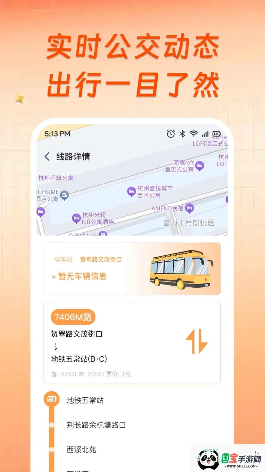 ��������ʵʱ���в�2026�ٷ����°汾v1.0.0 ��Ѱ��ͼ3