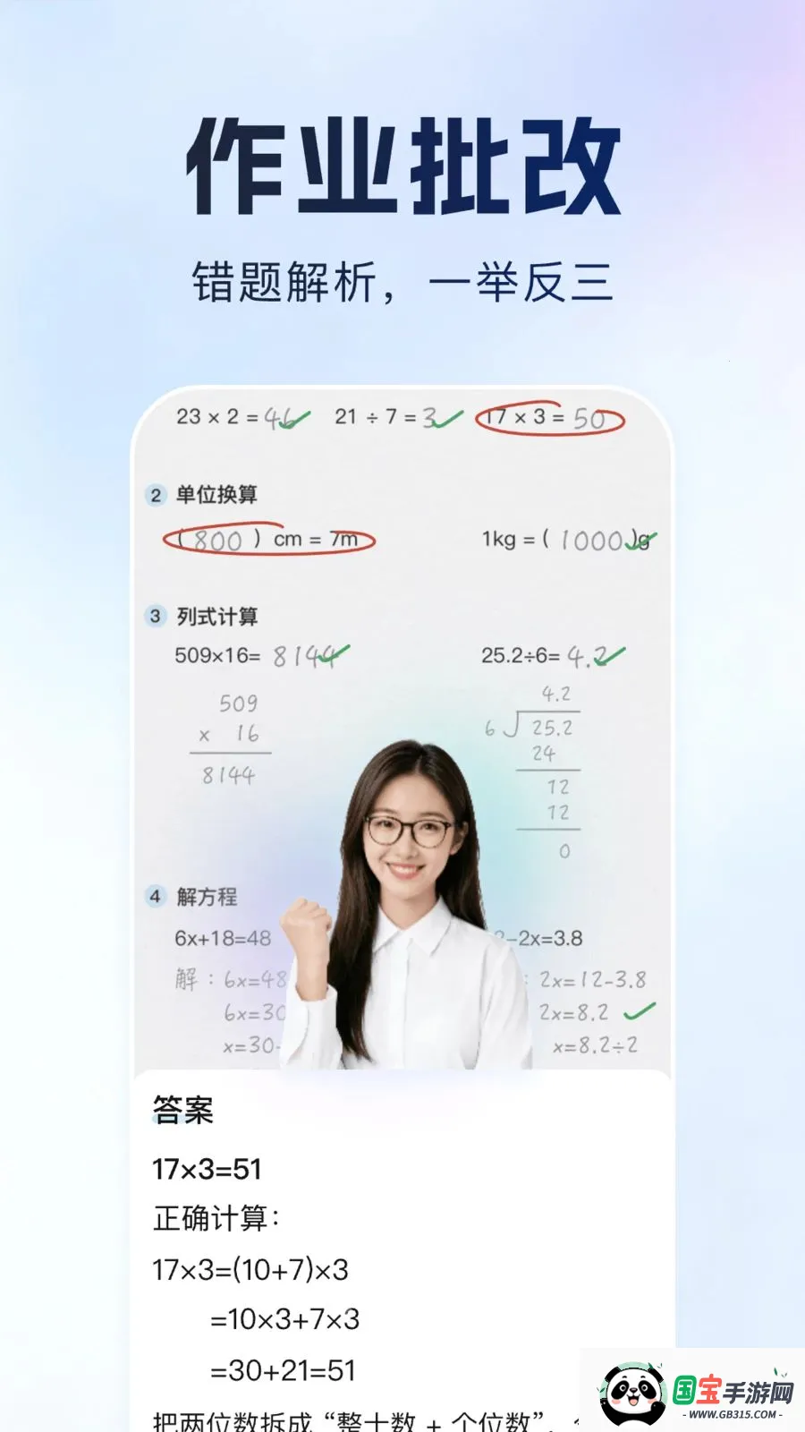 ����Գ(ѧϰ���⹤��)v1.0.1 �ٷ������ͼ3