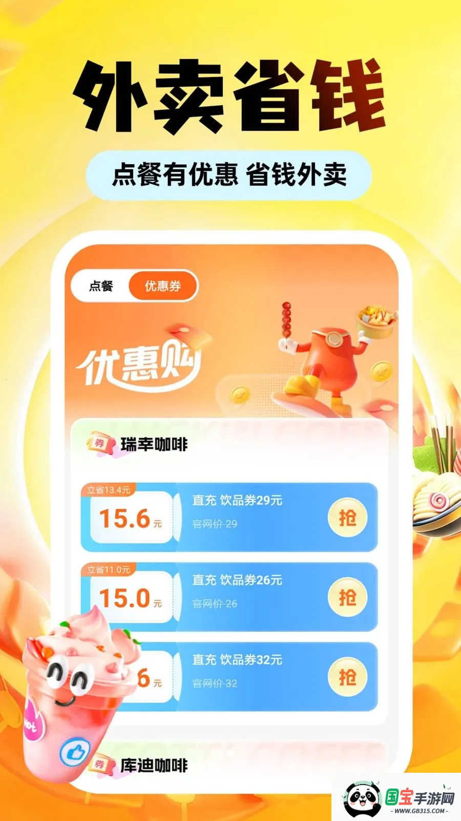 �������Ͷ��Ż�(�����Ż�ƽ̨)v1.0.1 ��׿���ͼ2