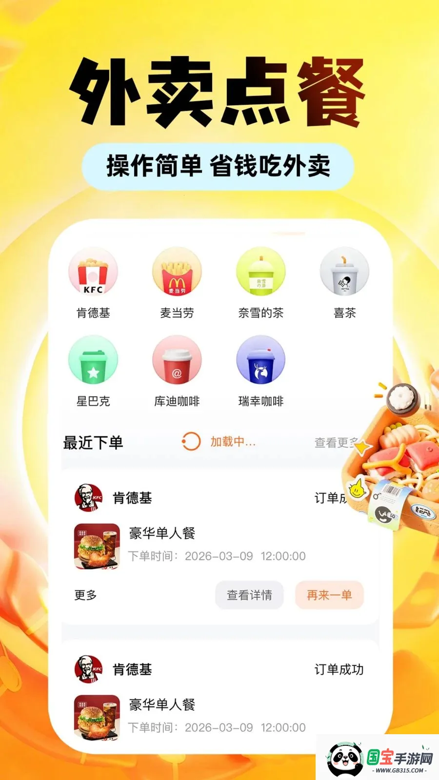 �������Ͷ��Ż�(�����Ż�ƽ̨)v1.0.1 ��׿���ͼ3